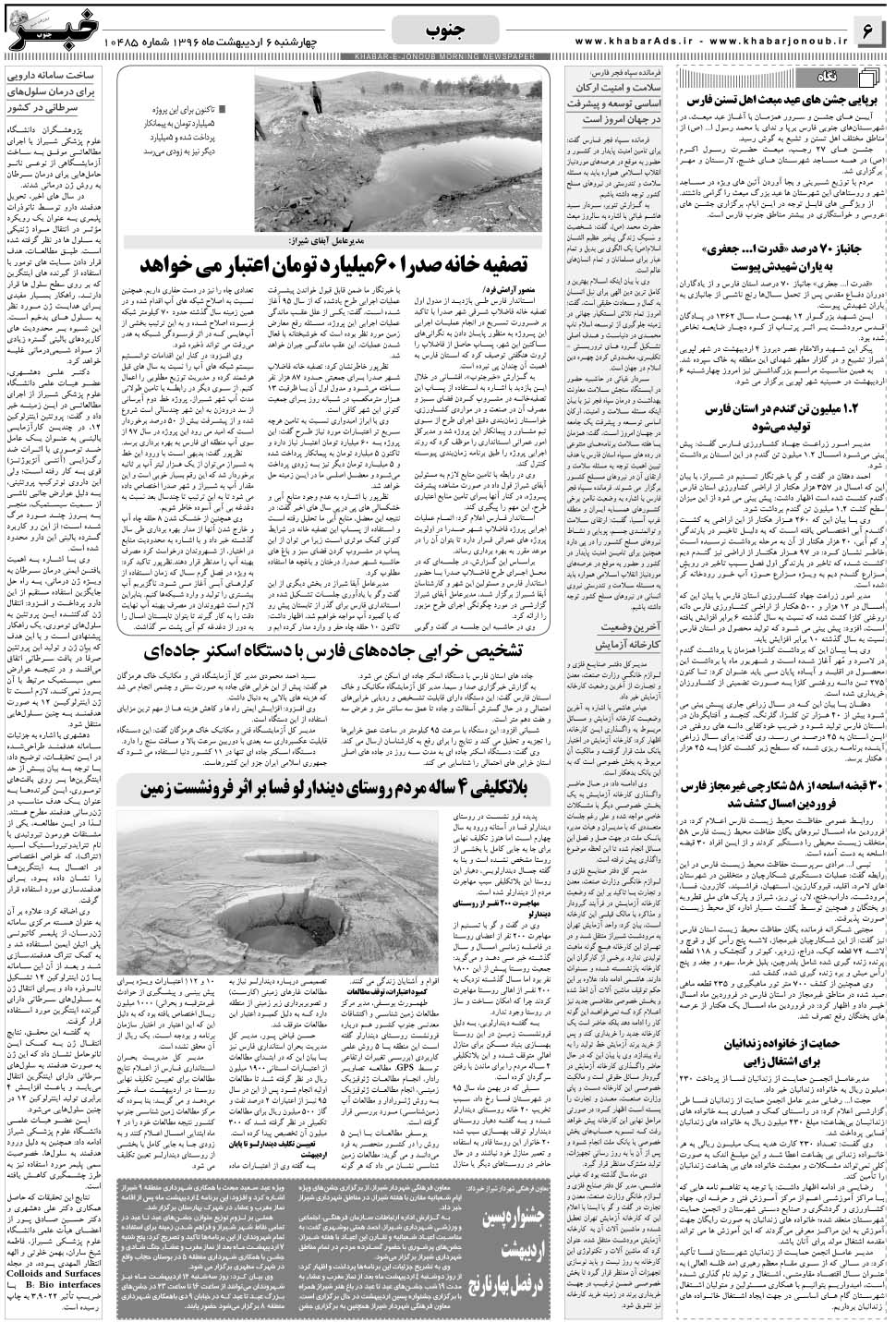 مشاهده صفحه ۶ روزنامه خبرجنوب تاریخ ۶  سال ۱۳۹۶