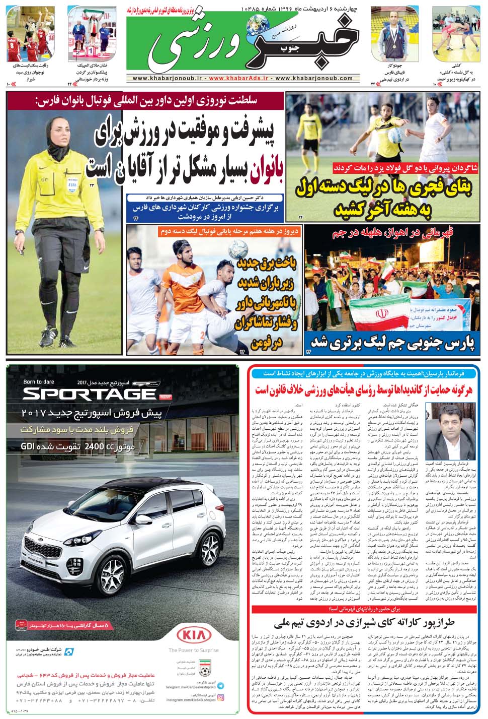 مشاهده صفحه ۹ روزنامه خبرجنوب تاریخ ۶  سال ۱۳۹۶