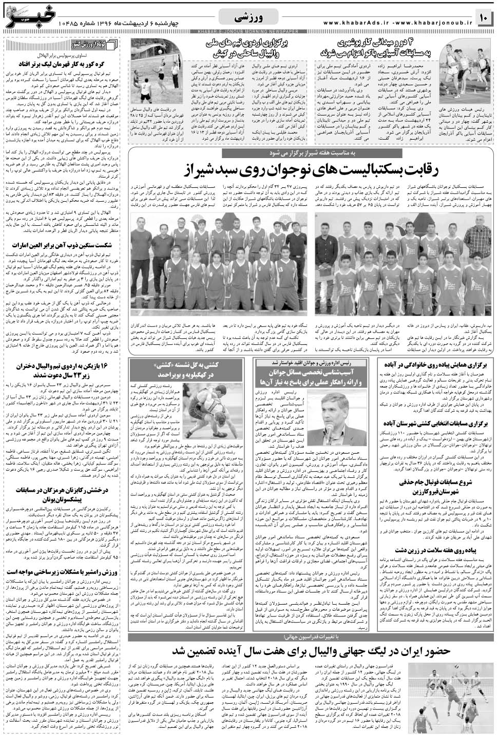 مشاهده صفحه ۱۰ روزنامه خبرجنوب تاریخ ۶  سال ۱۳۹۶