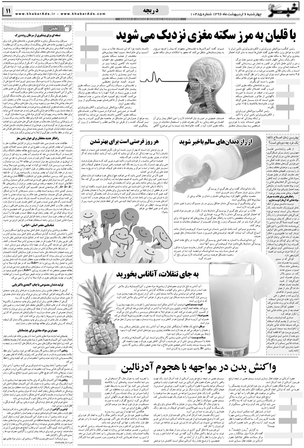 مشاهده صفحه ۱۱ روزنامه خبرجنوب تاریخ ۶  سال ۱۳۹۶