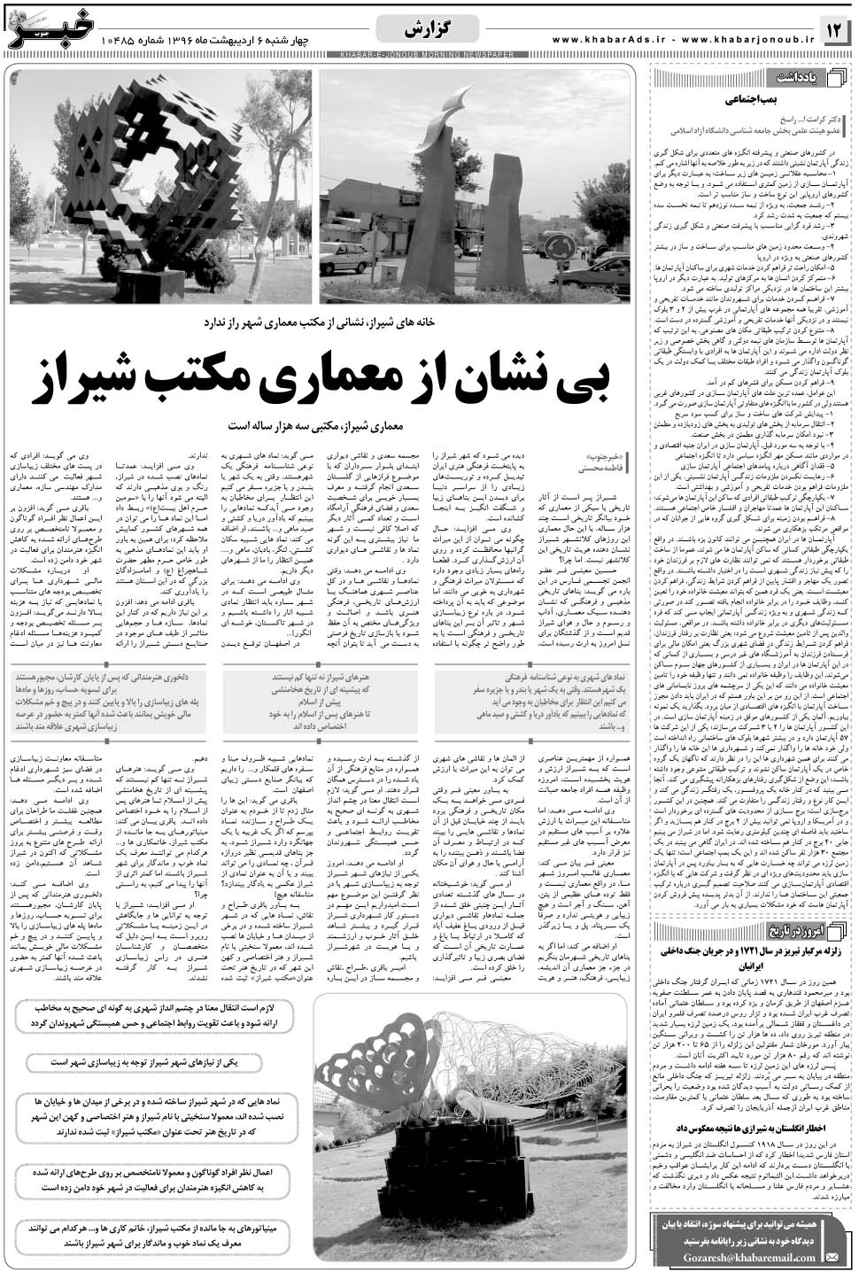 مشاهده صفحه ۱۲ روزنامه خبرجنوب تاریخ ۶  سال ۱۳۹۶