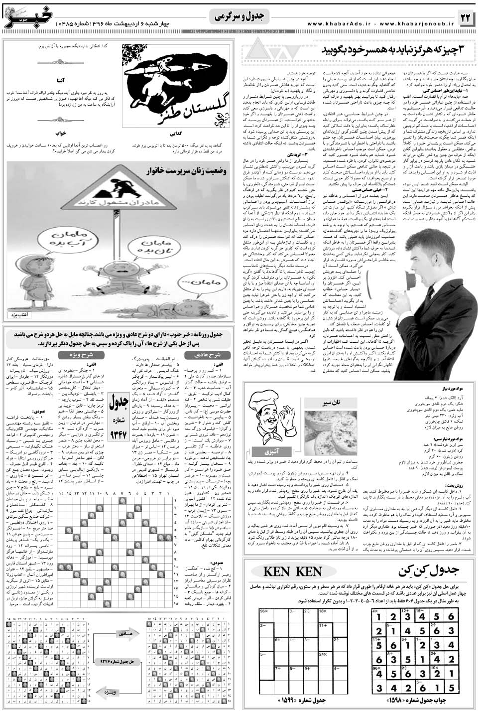 مشاهده صفحه ۲۲ روزنامه خبرجنوب تاریخ ۶  سال ۱۳۹۶