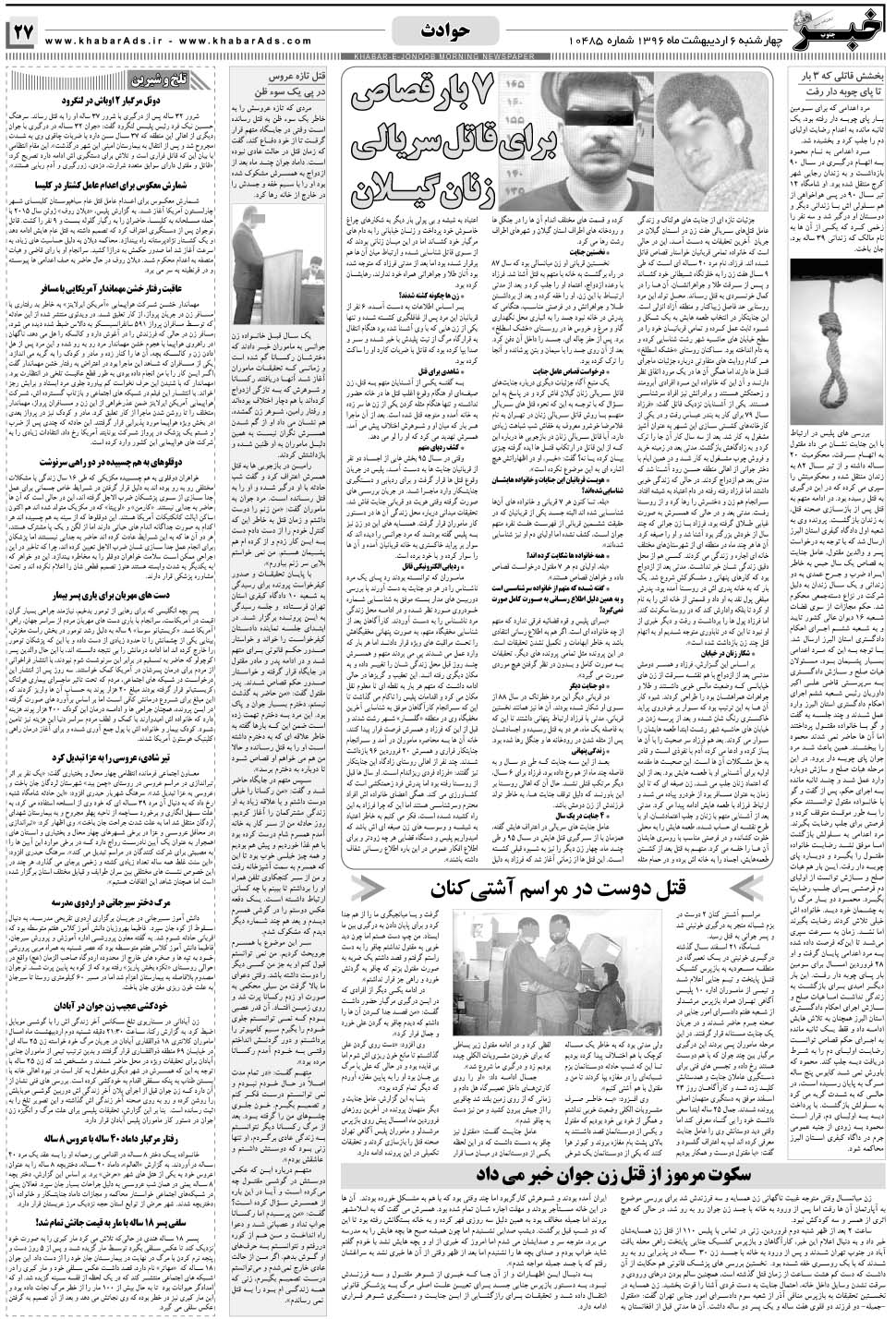 مشاهده صفحه ۲۷ روزنامه خبرجنوب تاریخ ۶  سال ۱۳۹۶