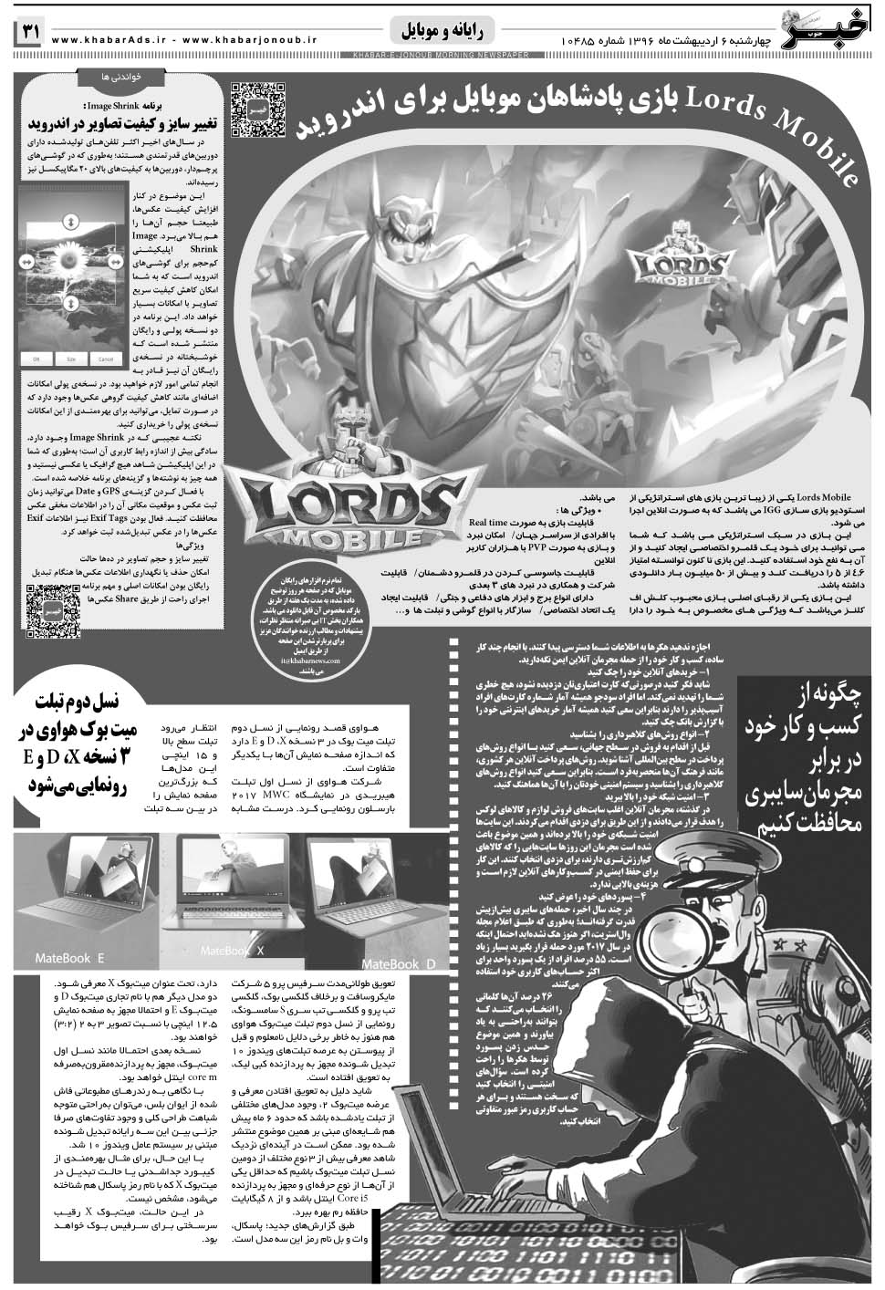 مشاهده صفحه ۳۱ روزنامه خبرجنوب تاریخ ۶  سال ۱۳۹۶