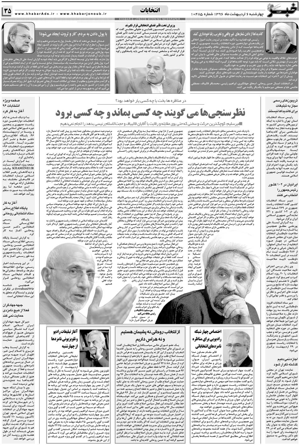 مشاهده صفحه ۳۵ روزنامه خبرجنوب تاریخ ۶  سال ۱۳۹۶