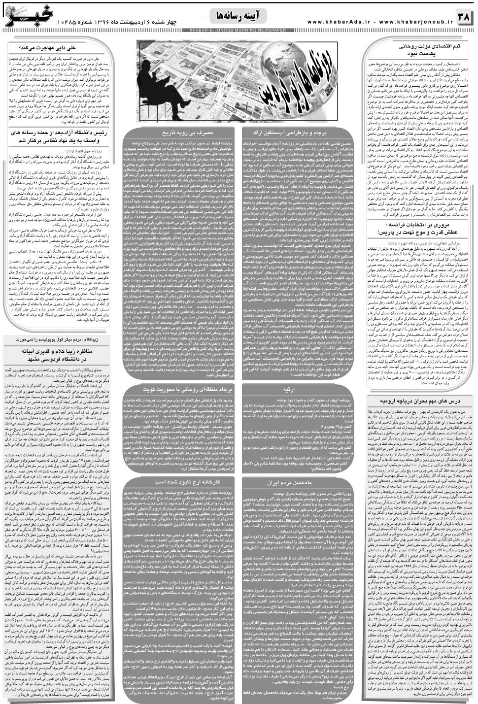 مشاهده صفحه ۳۸ روزنامه خبرجنوب تاریخ ۶  سال ۱۳۹۶