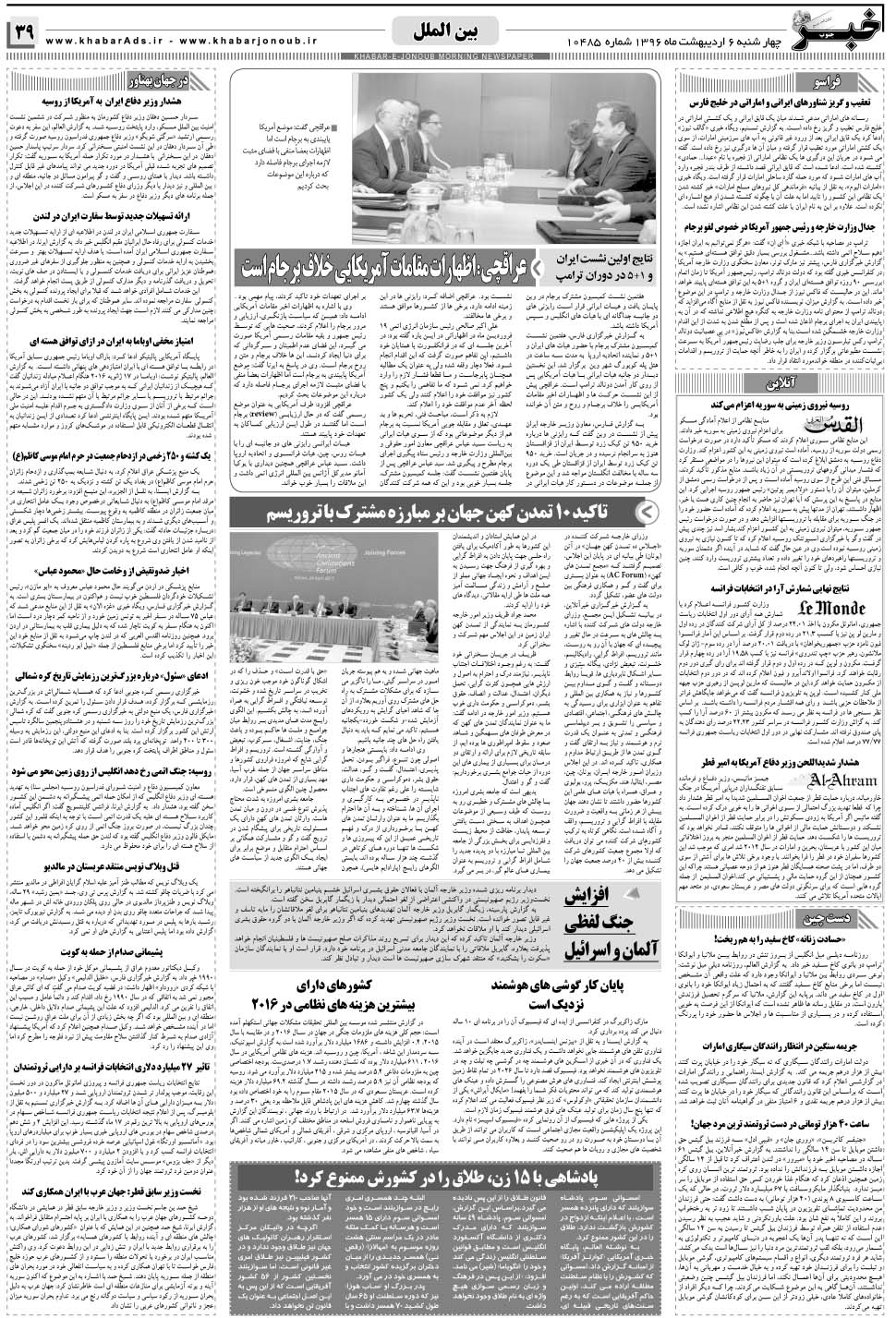 مشاهده صفحه ۳۹ روزنامه خبرجنوب تاریخ ۶  سال ۱۳۹۶