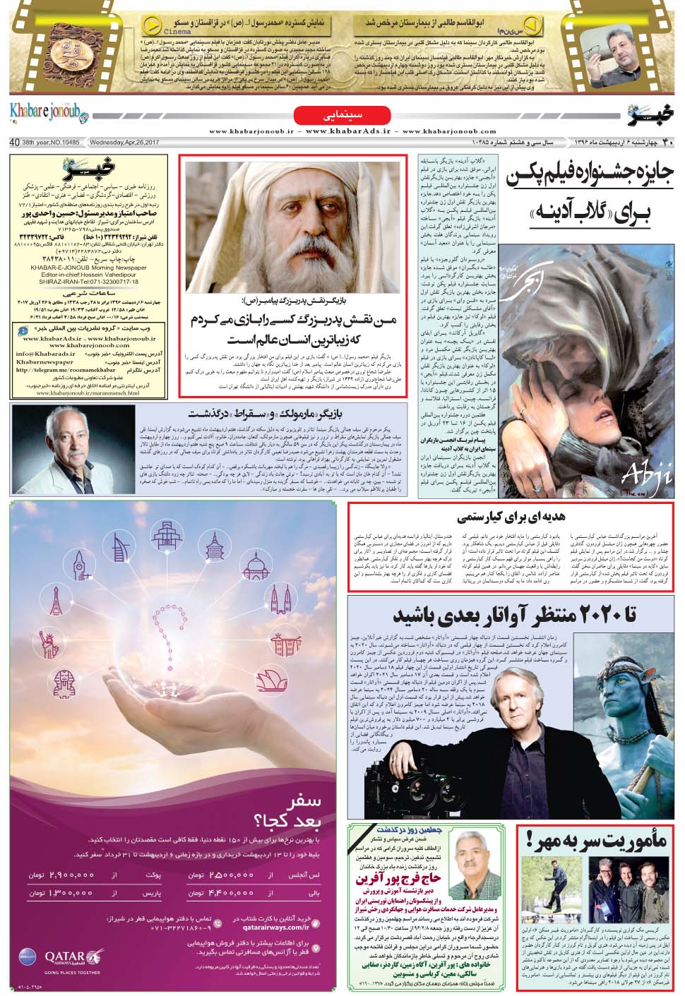 مشاهده صفحه ۴۰ روزنامه خبرجنوب تاریخ ۶  سال ۱۳۹۶