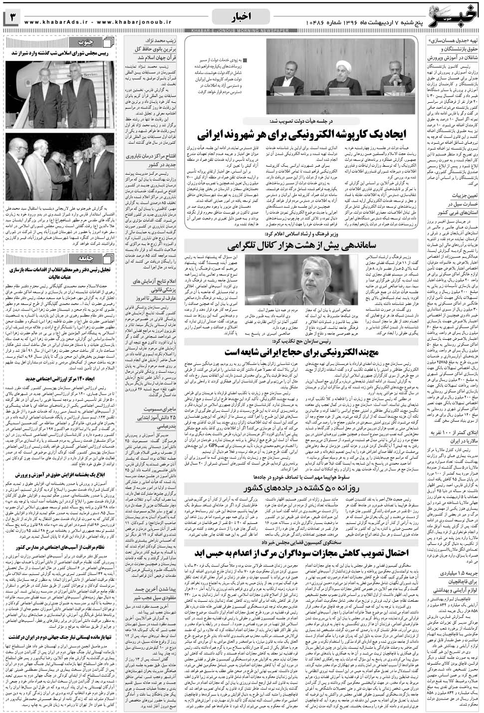 مشاهده صفحه ۳ روزنامه خبرجنوب تاریخ ۷  سال ۱۳۹۶