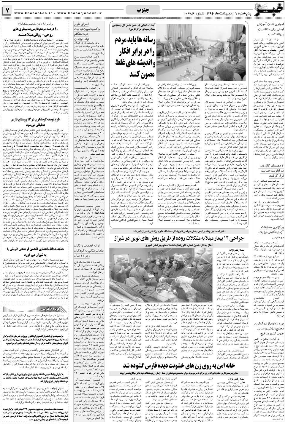 مشاهده صفحه ۷ روزنامه خبرجنوب تاریخ ۷  سال ۱۳۹۶