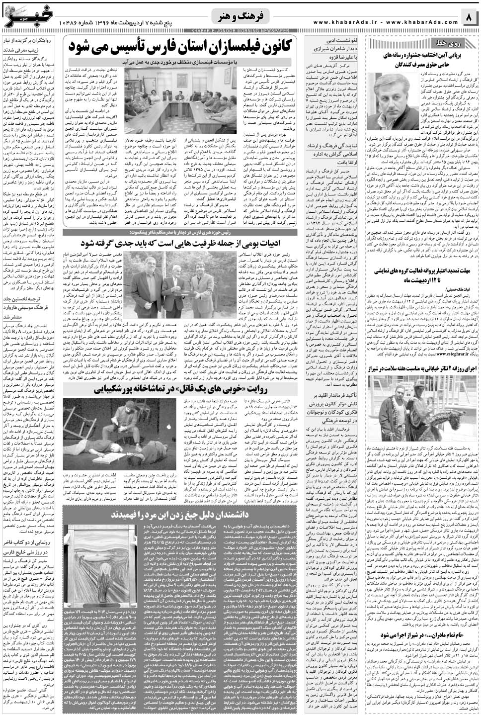 مشاهده صفحه ۸ روزنامه خبرجنوب تاریخ ۷  سال ۱۳۹۶