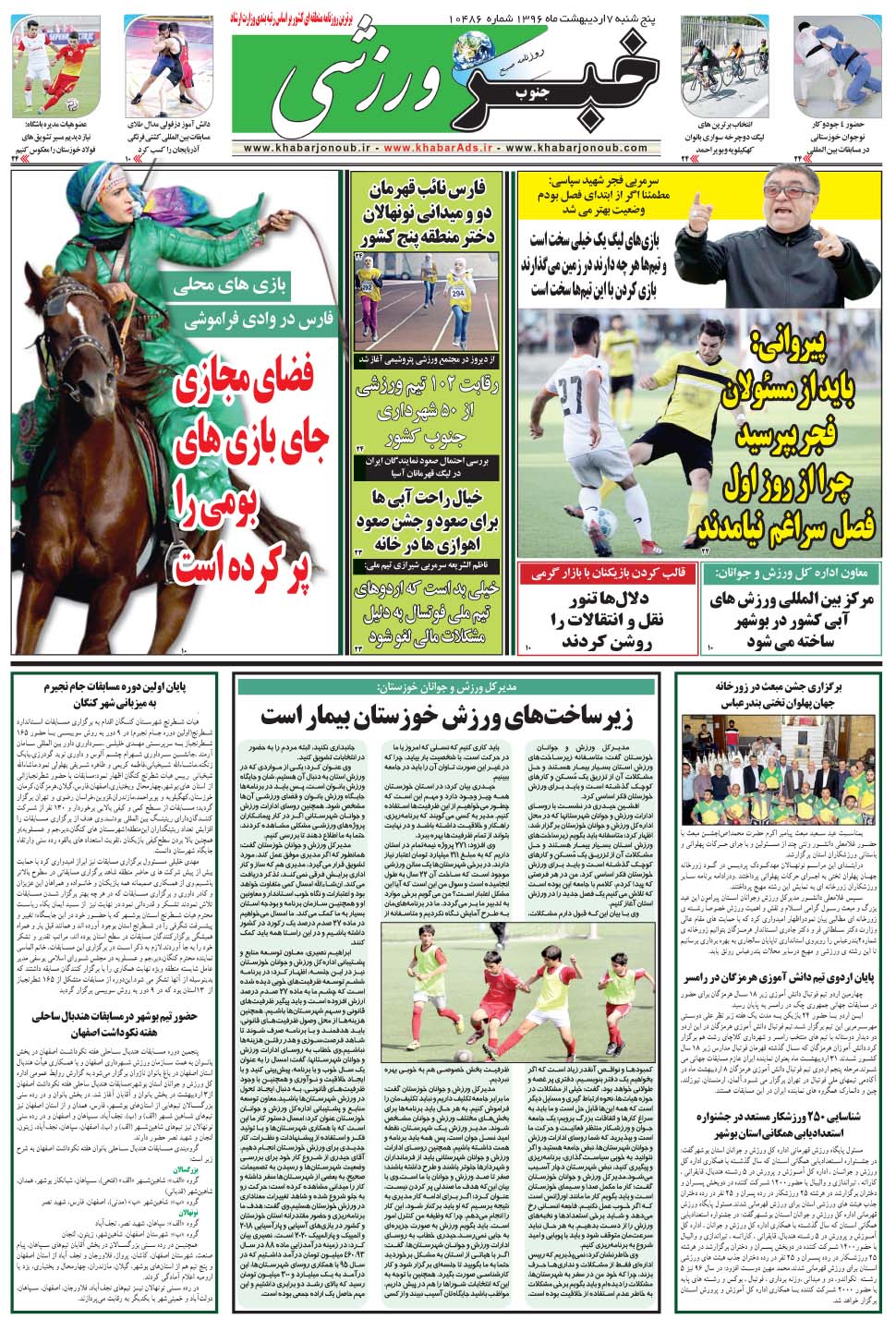 مشاهده صفحه ۹ روزنامه خبرجنوب تاریخ ۷  سال ۱۳۹۶