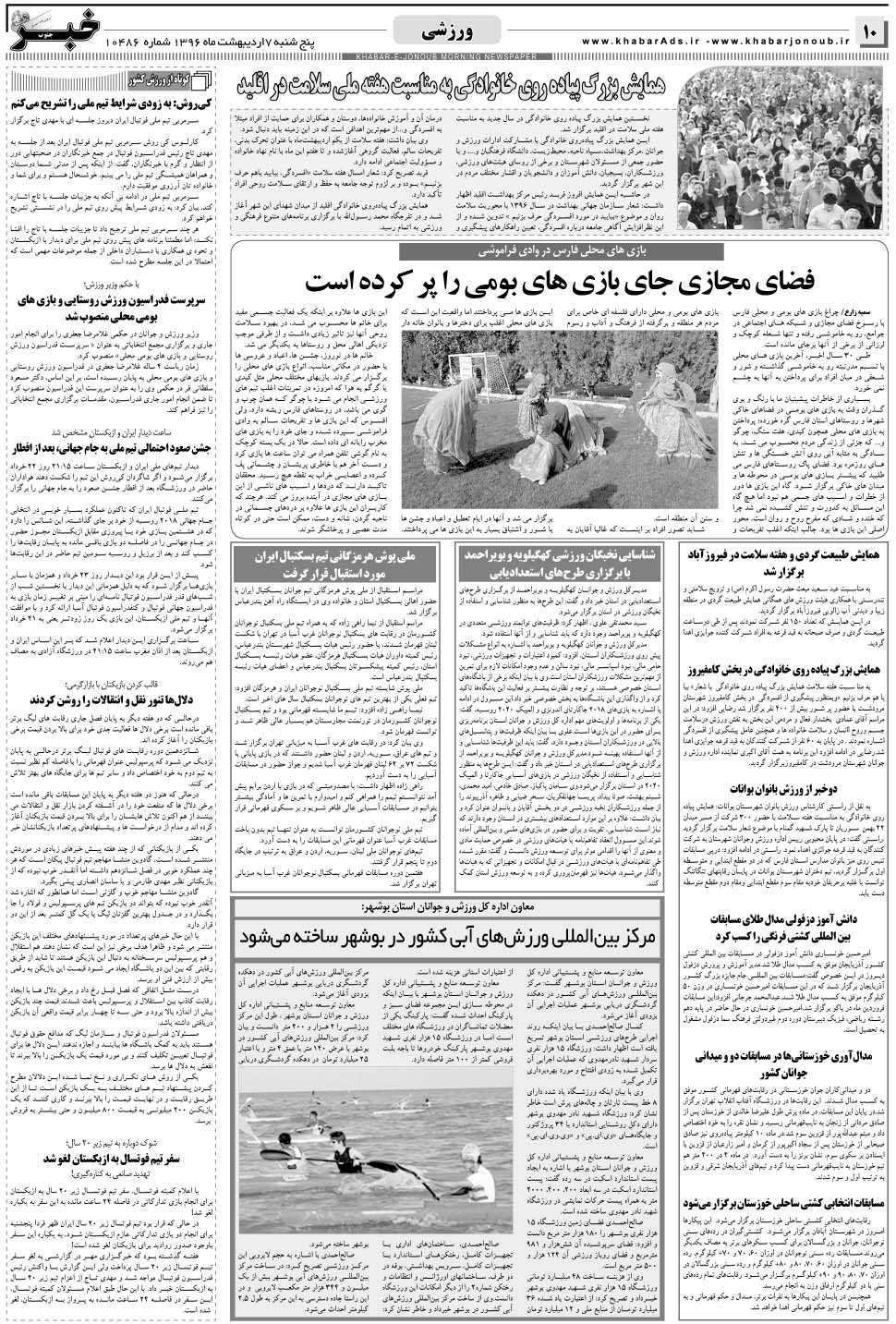 مشاهده صفحه ۱۰ روزنامه خبرجنوب تاریخ ۷  سال ۱۳۹۶