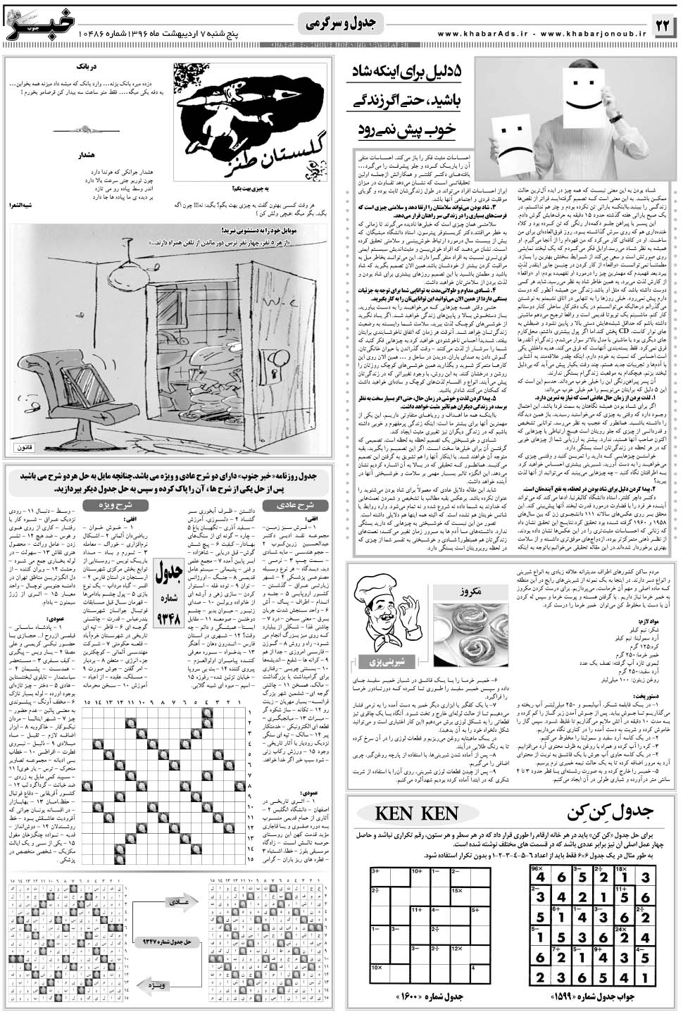 مشاهده صفحه ۲۲ روزنامه خبرجنوب تاریخ ۷  سال ۱۳۹۶