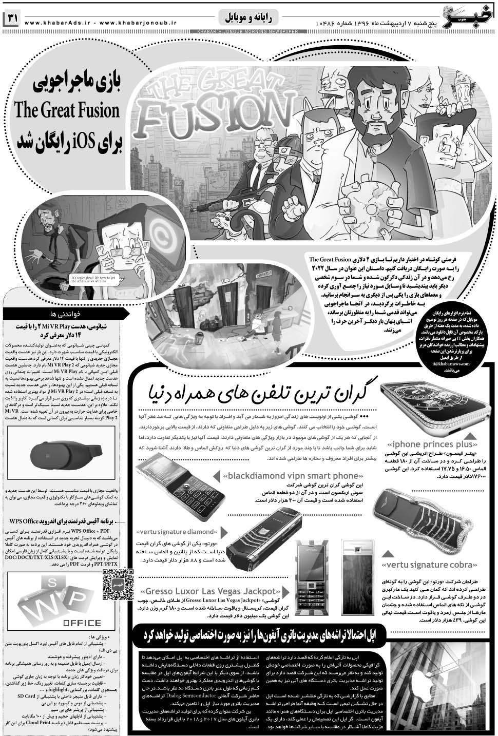 مشاهده صفحه ۳۱ روزنامه خبرجنوب تاریخ ۷  سال ۱۳۹۶
