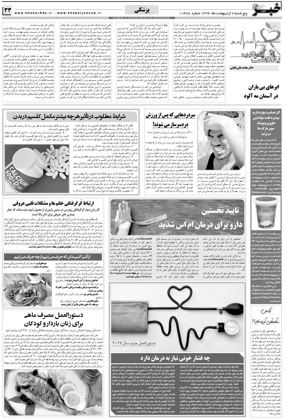 مشاهده صفحه ۳۳ روزنامه خبرجنوب تاریخ ۷  سال ۱۳۹۶