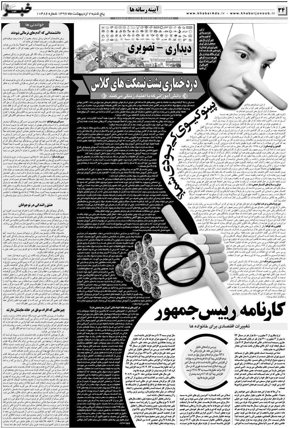مشاهده صفحه ۳۴ روزنامه خبرجنوب تاریخ ۷  سال ۱۳۹۶
