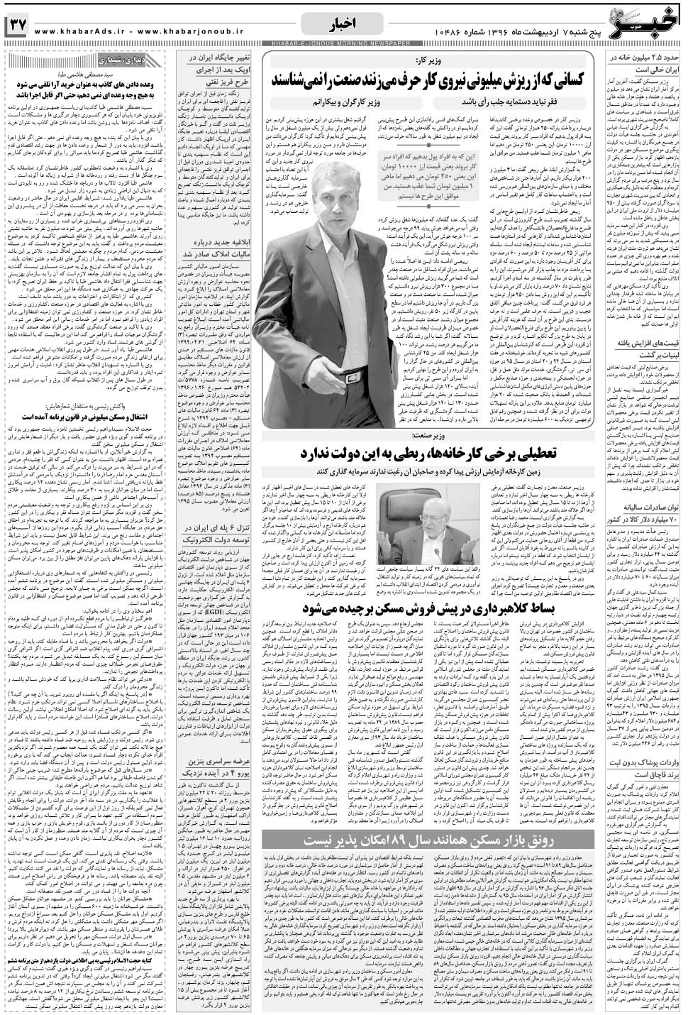 مشاهده صفحه ۳۷ روزنامه خبرجنوب تاریخ ۷  سال ۱۳۹۶