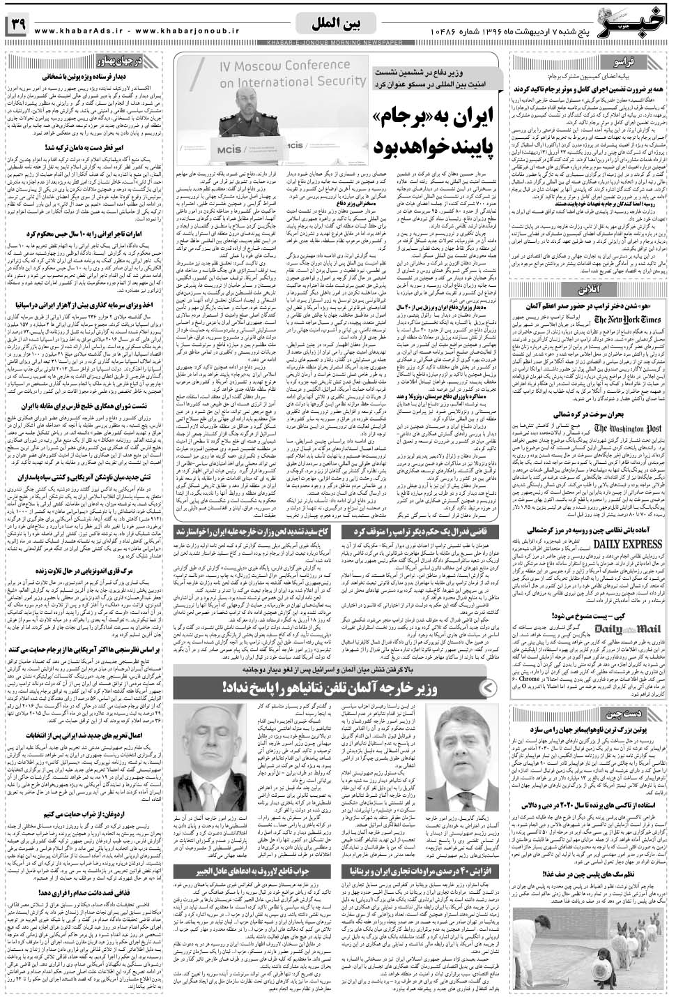 مشاهده صفحه ۳۹ روزنامه خبرجنوب تاریخ ۷  سال ۱۳۹۶