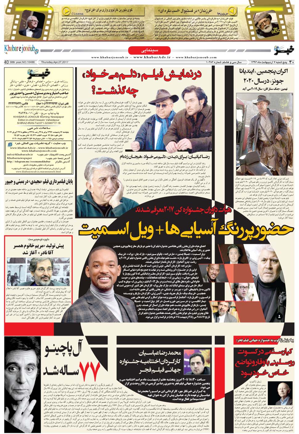 مشاهده صفحه ۴۰ روزنامه خبرجنوب تاریخ ۷  سال ۱۳۹۶