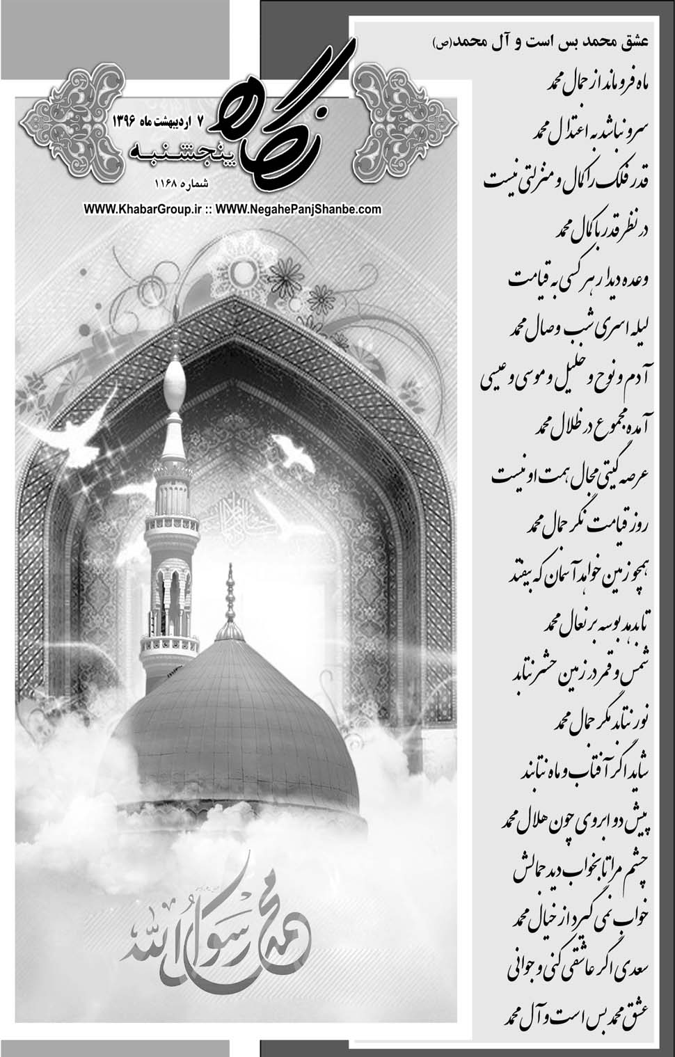 مشاهده صفحه ۴۱ روزنامه خبرجنوب تاریخ ۷  سال ۱۳۹۶
