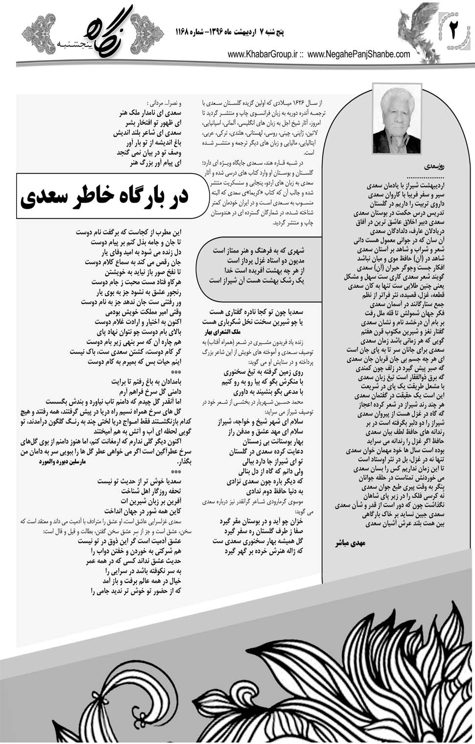 مشاهده صفحه ۴۲ روزنامه خبرجنوب تاریخ ۷  سال ۱۳۹۶