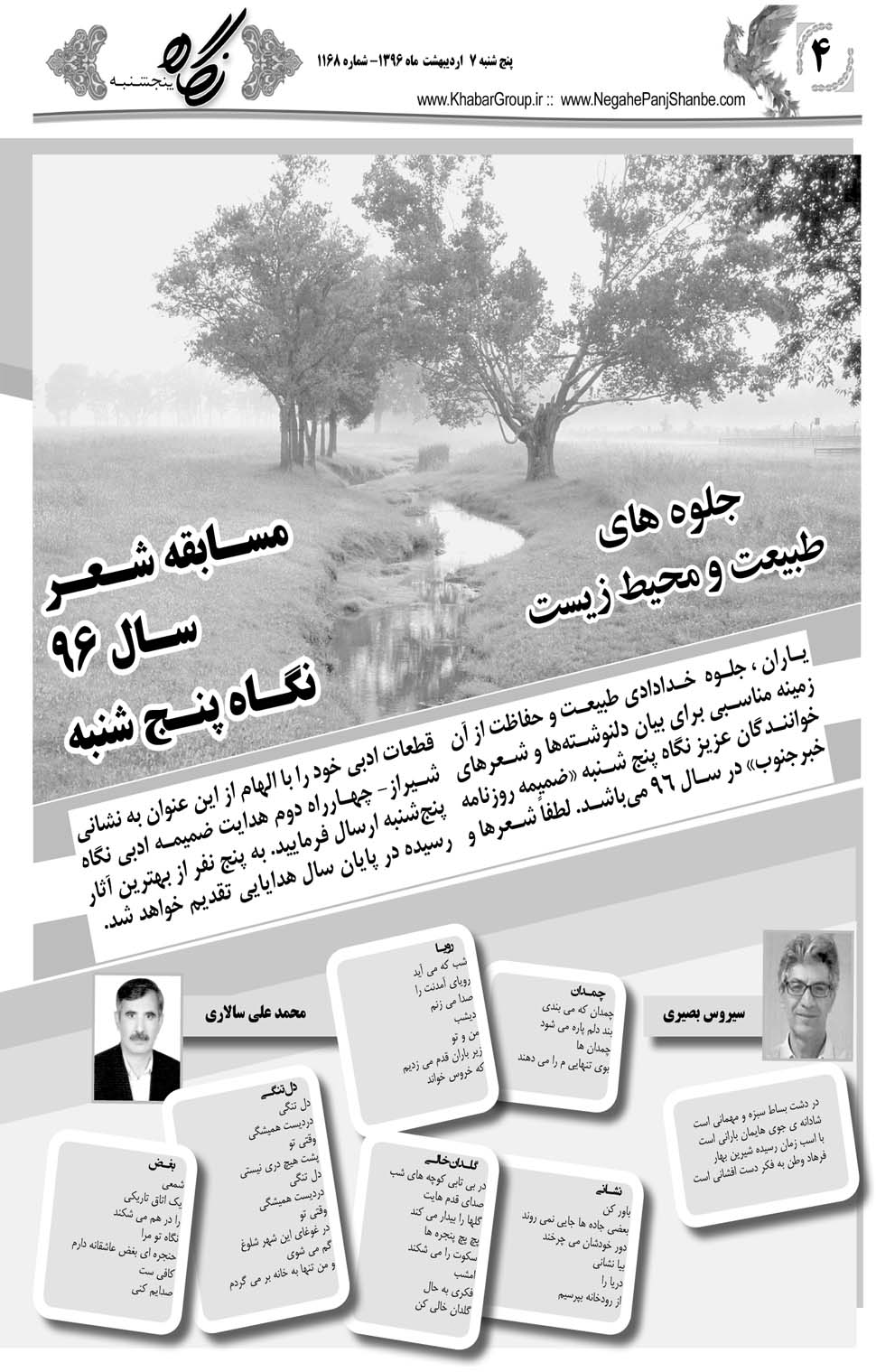 مشاهده صفحه ۴۴ روزنامه خبرجنوب تاریخ ۷  سال ۱۳۹۶