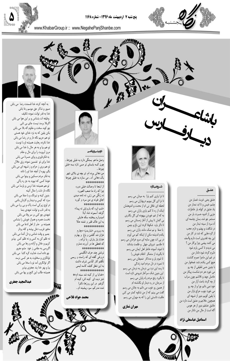 مشاهده صفحه ۴۵ روزنامه خبرجنوب تاریخ ۷  سال ۱۳۹۶