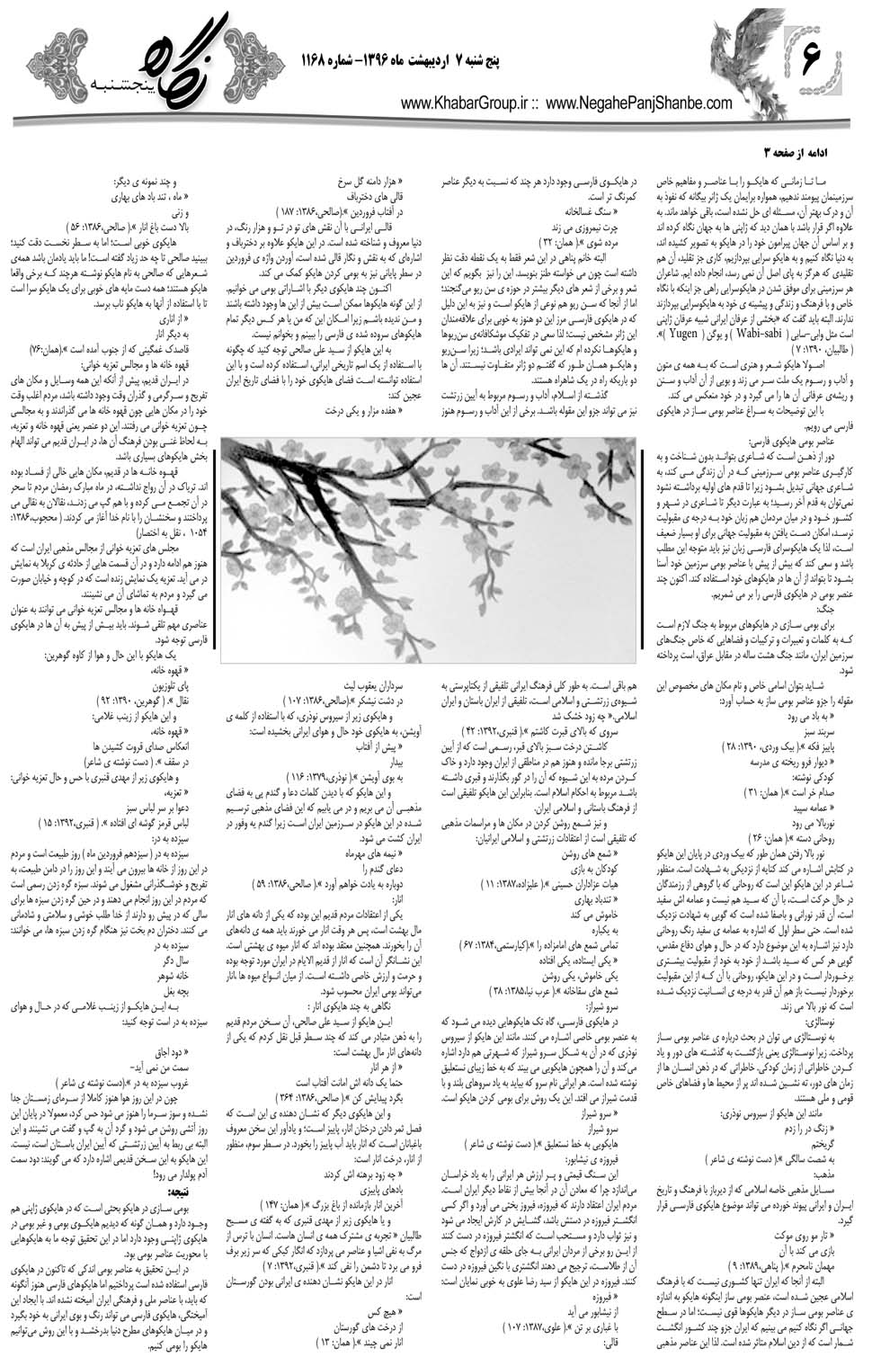 مشاهده صفحه ۴۶ روزنامه خبرجنوب تاریخ ۷  سال ۱۳۹۶