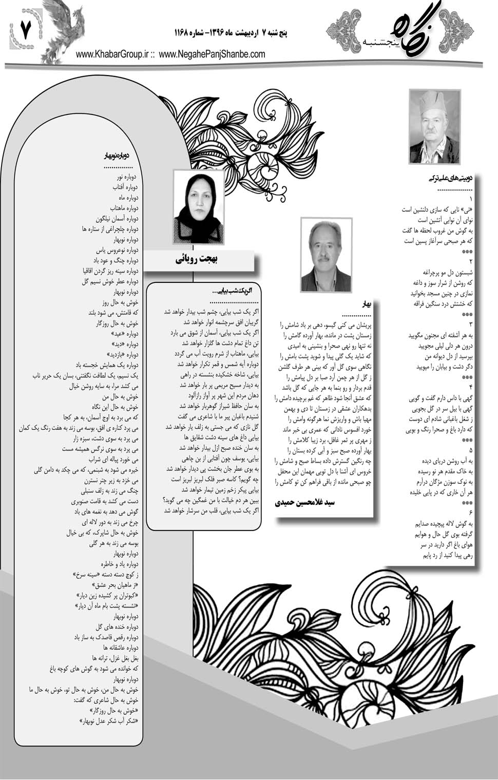 مشاهده صفحه ۴۷ روزنامه خبرجنوب تاریخ ۷  سال ۱۳۹۶