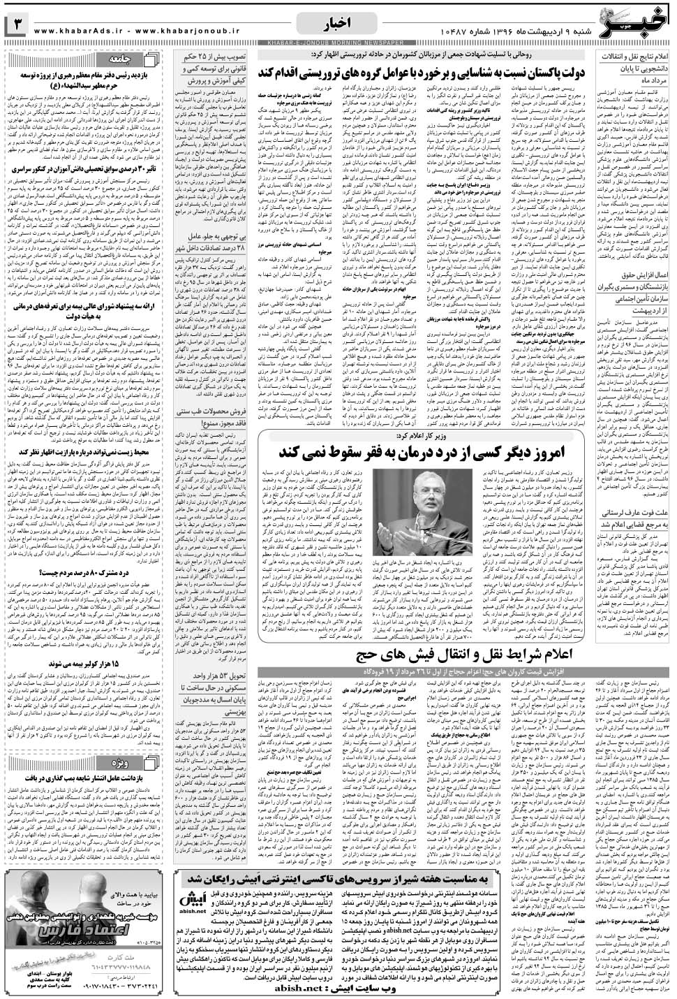 مشاهده صفحه ۳ روزنامه خبرجنوب تاریخ ۹  سال ۱۳۹۶