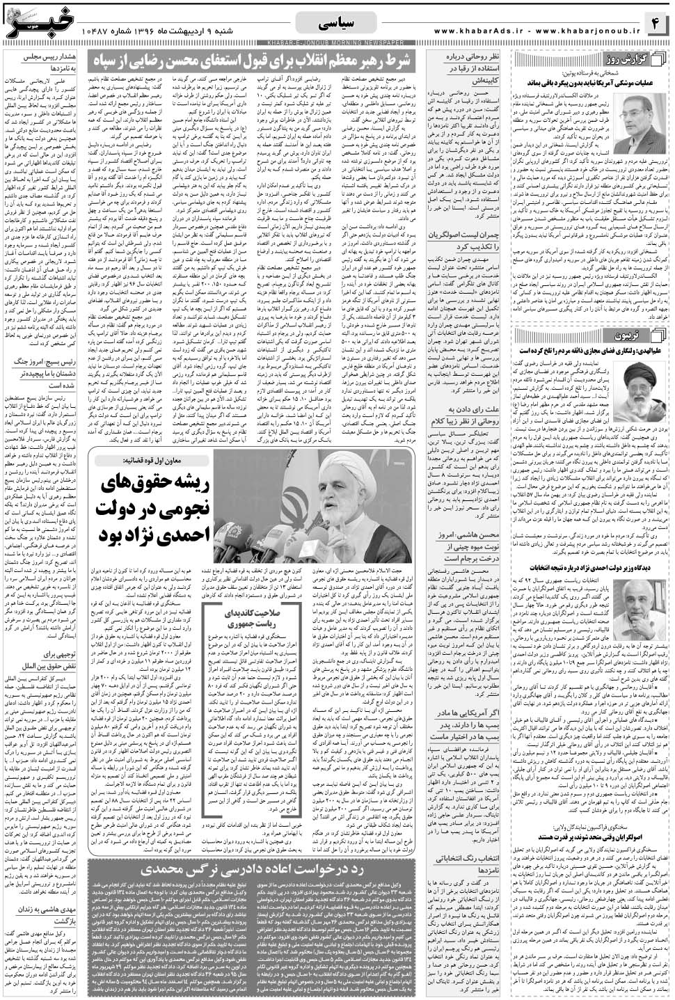 مشاهده صفحه ۴ روزنامه خبرجنوب تاریخ ۹  سال ۱۳۹۶