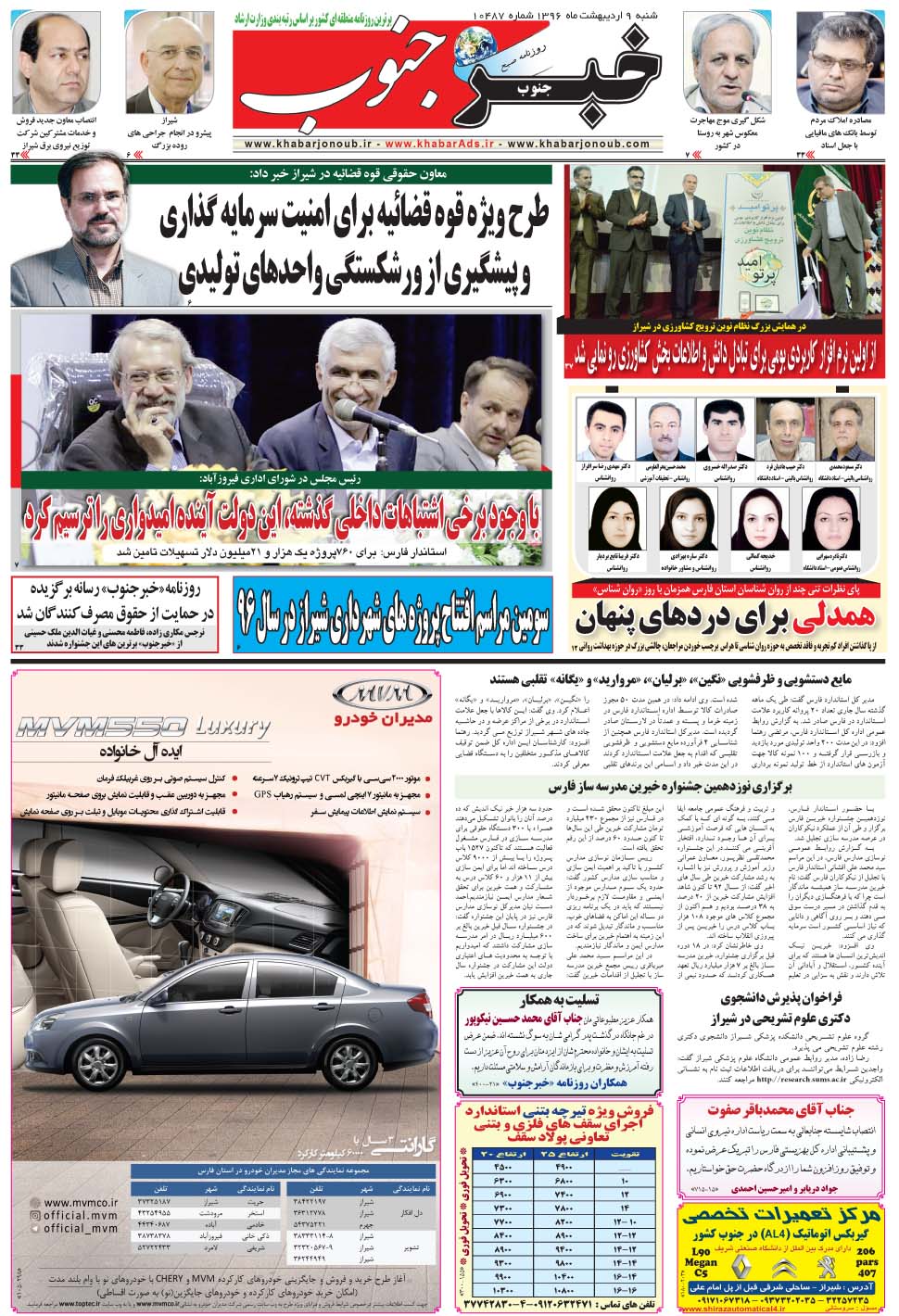 مشاهده صفحه ۵ روزنامه خبرجنوب تاریخ ۹  سال ۱۳۹۶