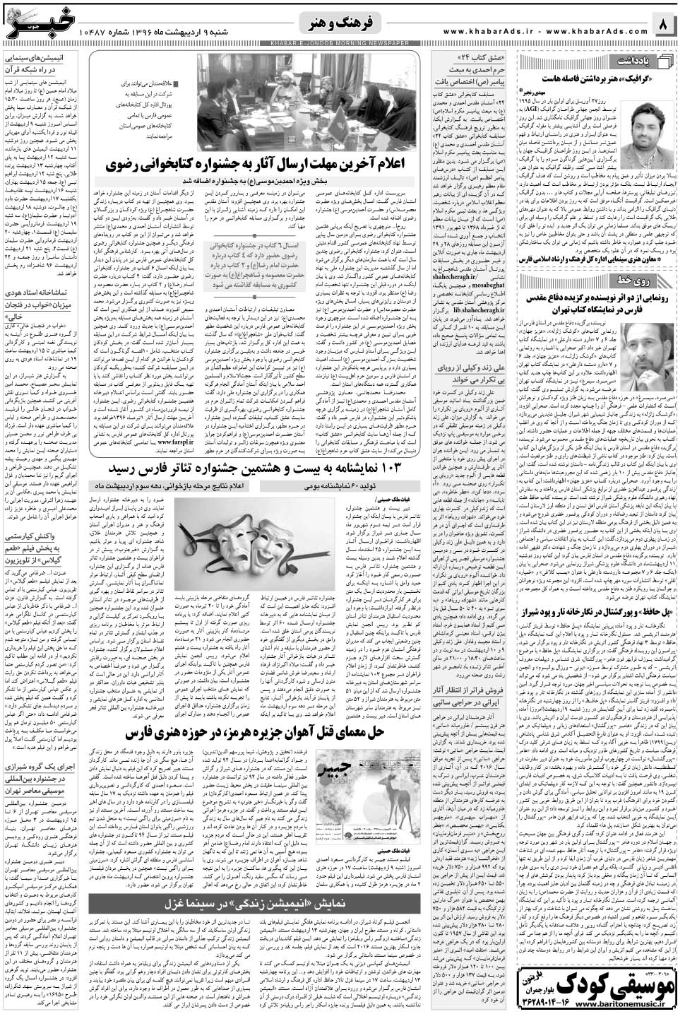 مشاهده صفحه ۸ روزنامه خبرجنوب تاریخ ۹  سال ۱۳۹۶