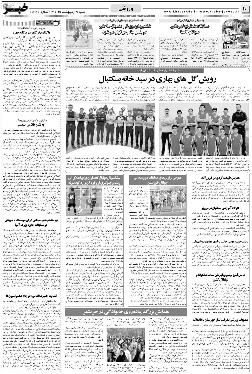 مشاهده صفحه ۱۰ روزنامه خبرجنوب تاریخ ۹  سال ۱۳۹۶