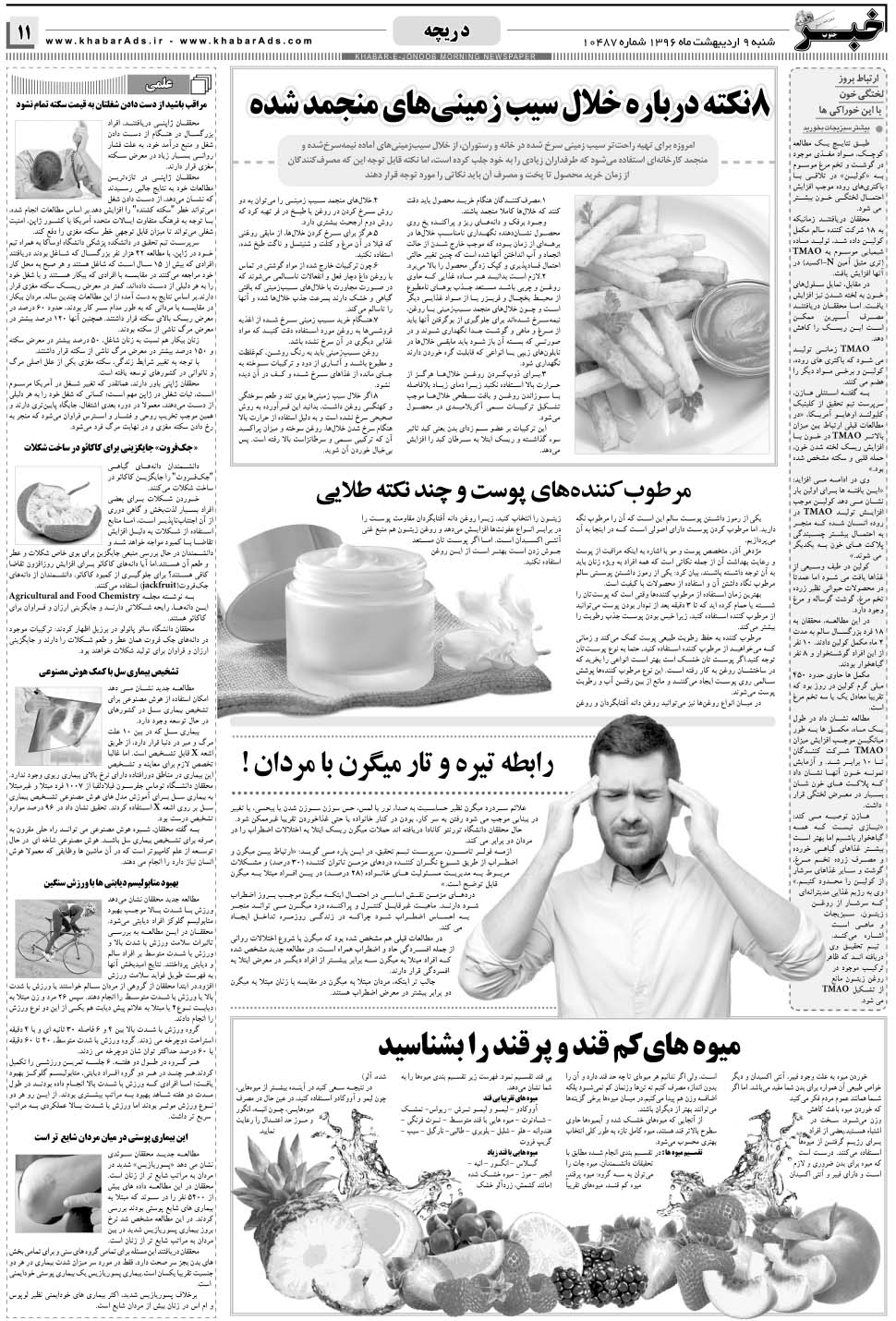 مشاهده صفحه ۱۱ روزنامه خبرجنوب تاریخ ۹  سال ۱۳۹۶