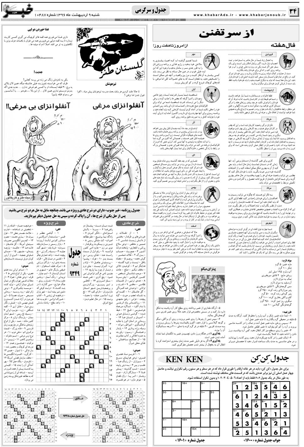 مشاهده صفحه ۳۴ روزنامه خبرجنوب تاریخ ۹  سال ۱۳۹۶
