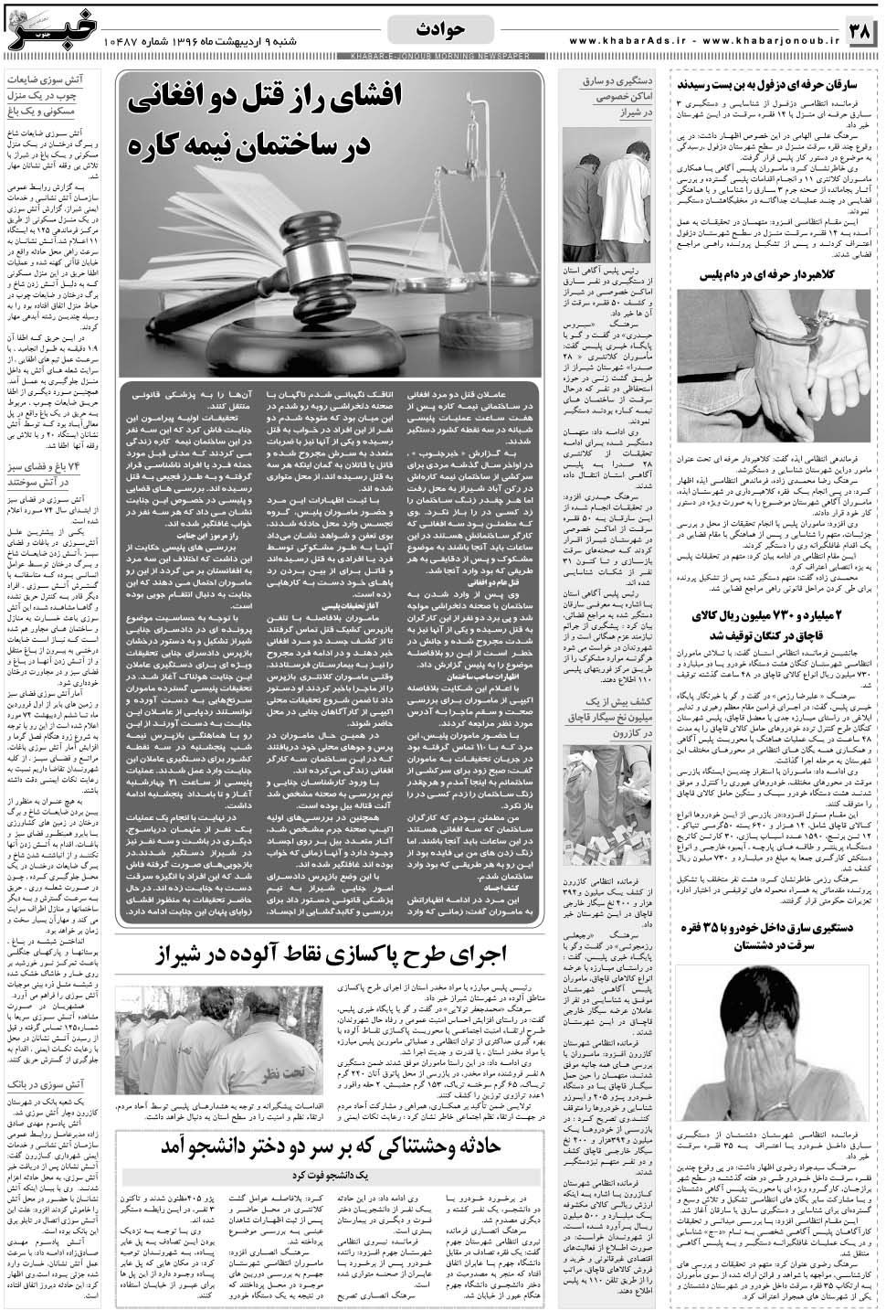 مشاهده صفحه ۳۸ روزنامه خبرجنوب تاریخ ۹  سال ۱۳۹۶