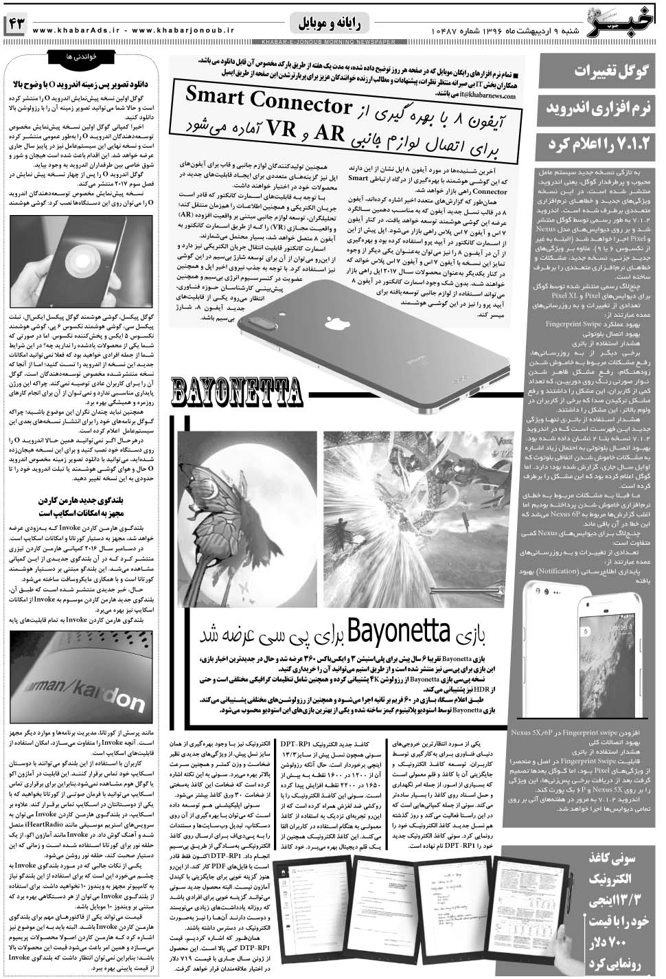 مشاهده صفحه ۴۳ روزنامه خبرجنوب تاریخ ۹  سال ۱۳۹۶