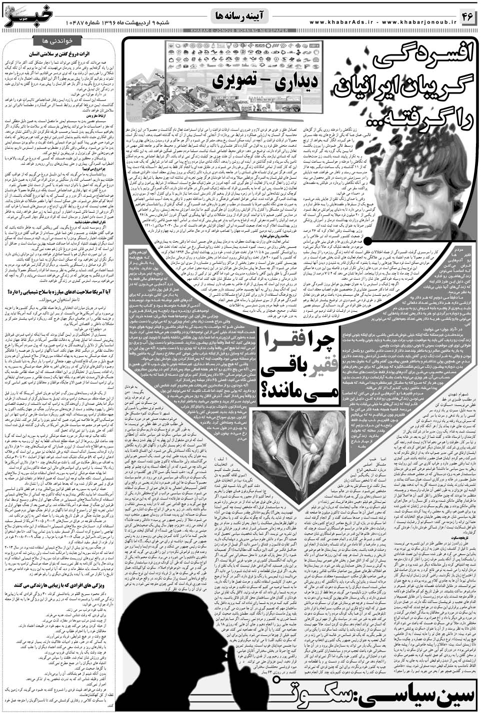 مشاهده صفحه ۴۶ روزنامه خبرجنوب تاریخ ۹  سال ۱۳۹۶