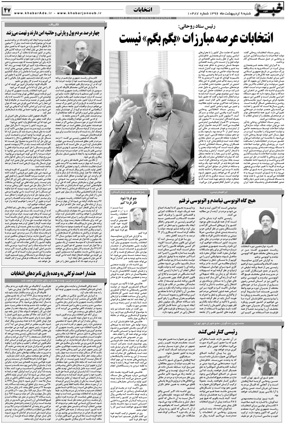 مشاهده صفحه ۴۷ روزنامه خبرجنوب تاریخ ۹  سال ۱۳۹۶