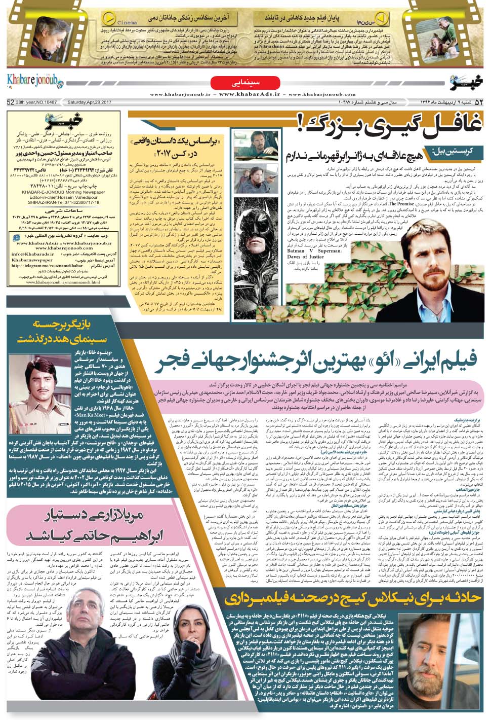 مشاهده صفحه ۵۲ روزنامه خبرجنوب تاریخ ۹  سال ۱۳۹۶