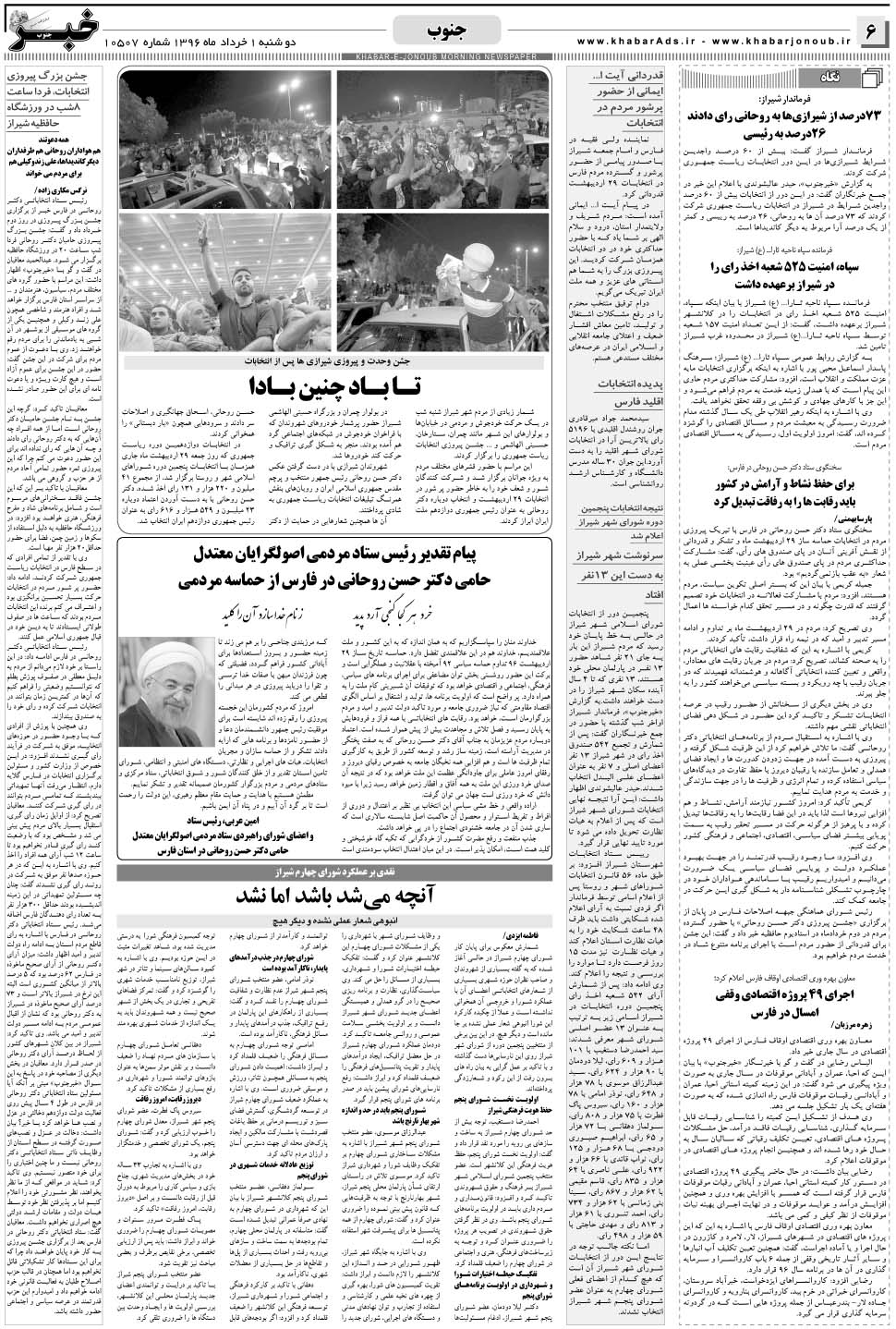 مشاهده صفحه ۶ روزنامه خبرجنوب تاریخ ۱  سال ۱۳۹۶