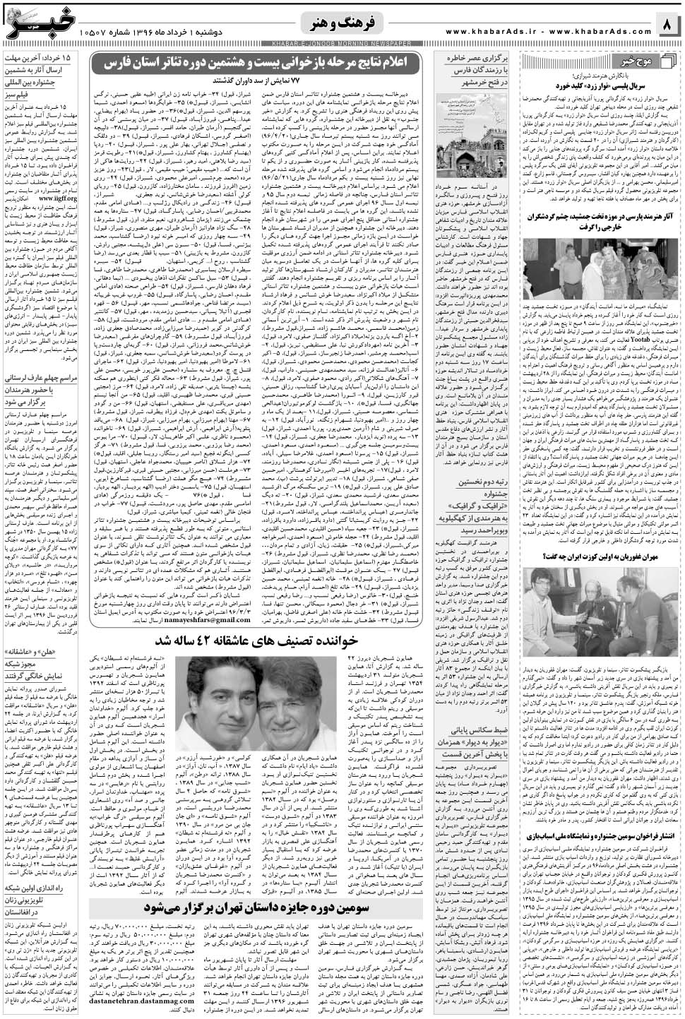 مشاهده صفحه ۸ روزنامه خبرجنوب تاریخ ۱  سال ۱۳۹۶