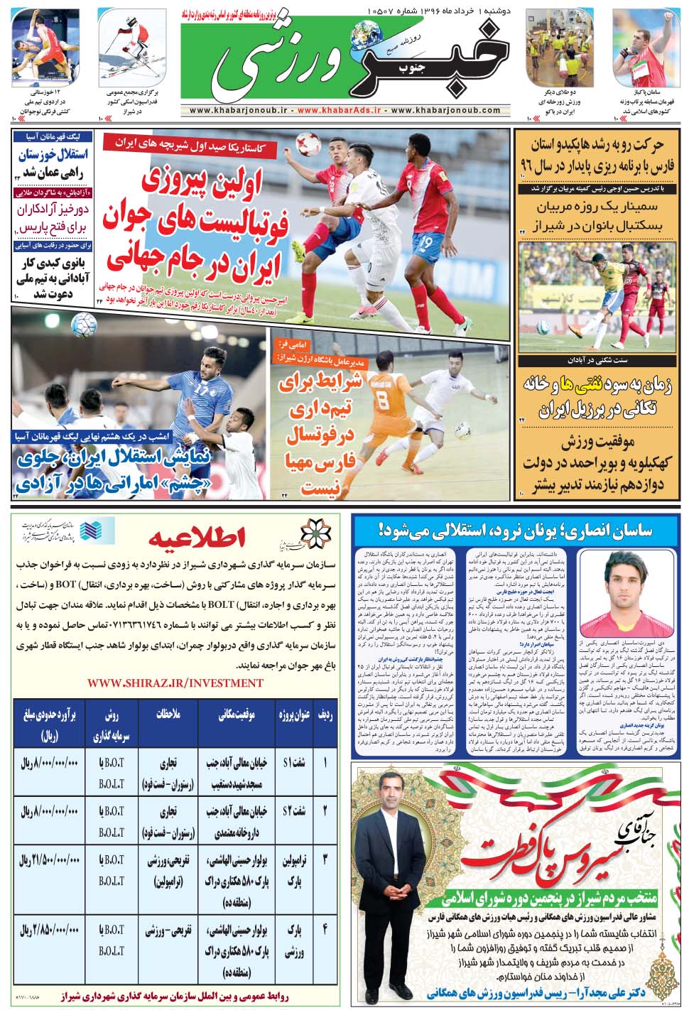 مشاهده صفحه ۹ روزنامه خبرجنوب تاریخ ۱  سال ۱۳۹۶