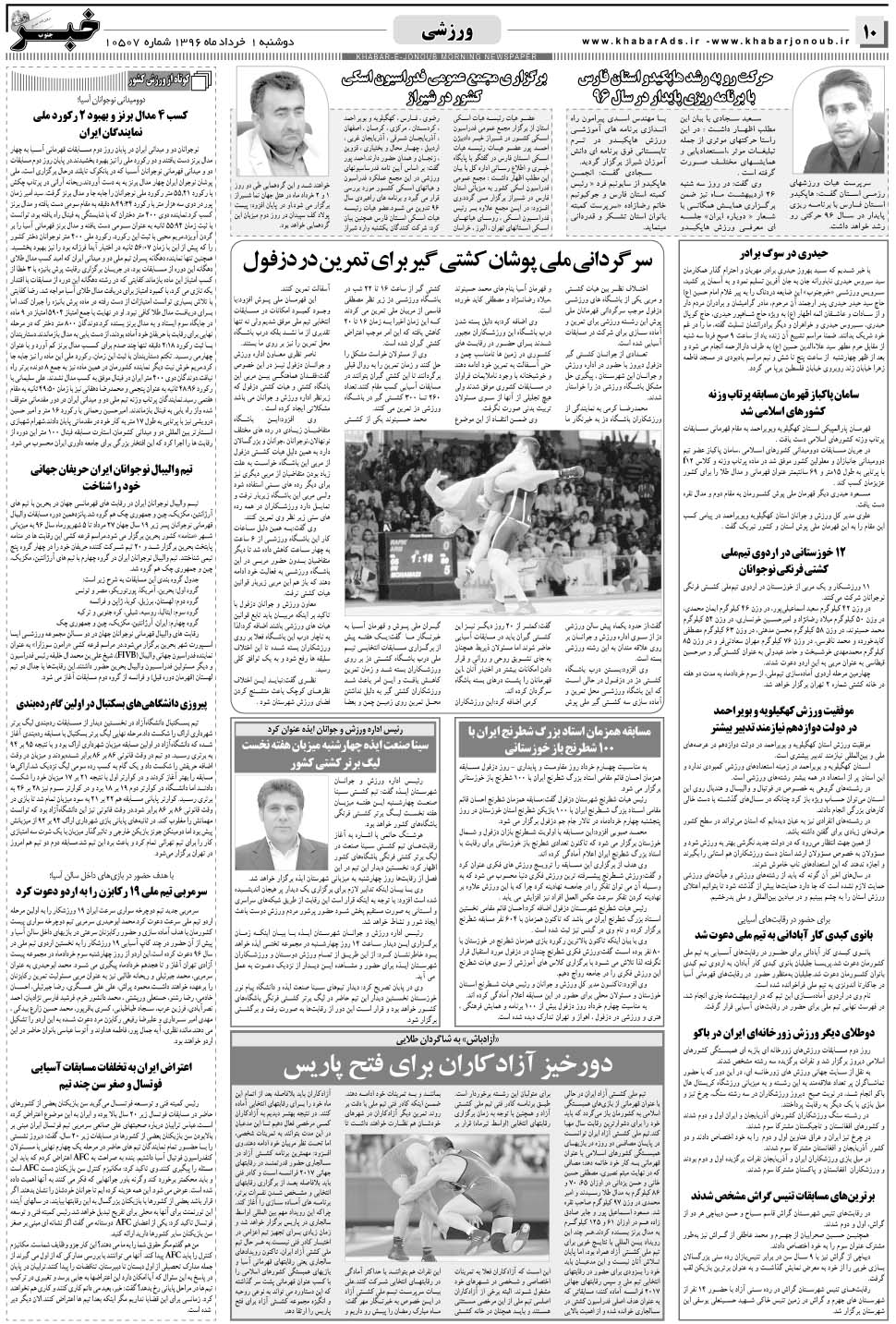 مشاهده صفحه ۱۰ روزنامه خبرجنوب تاریخ ۱  سال ۱۳۹۶