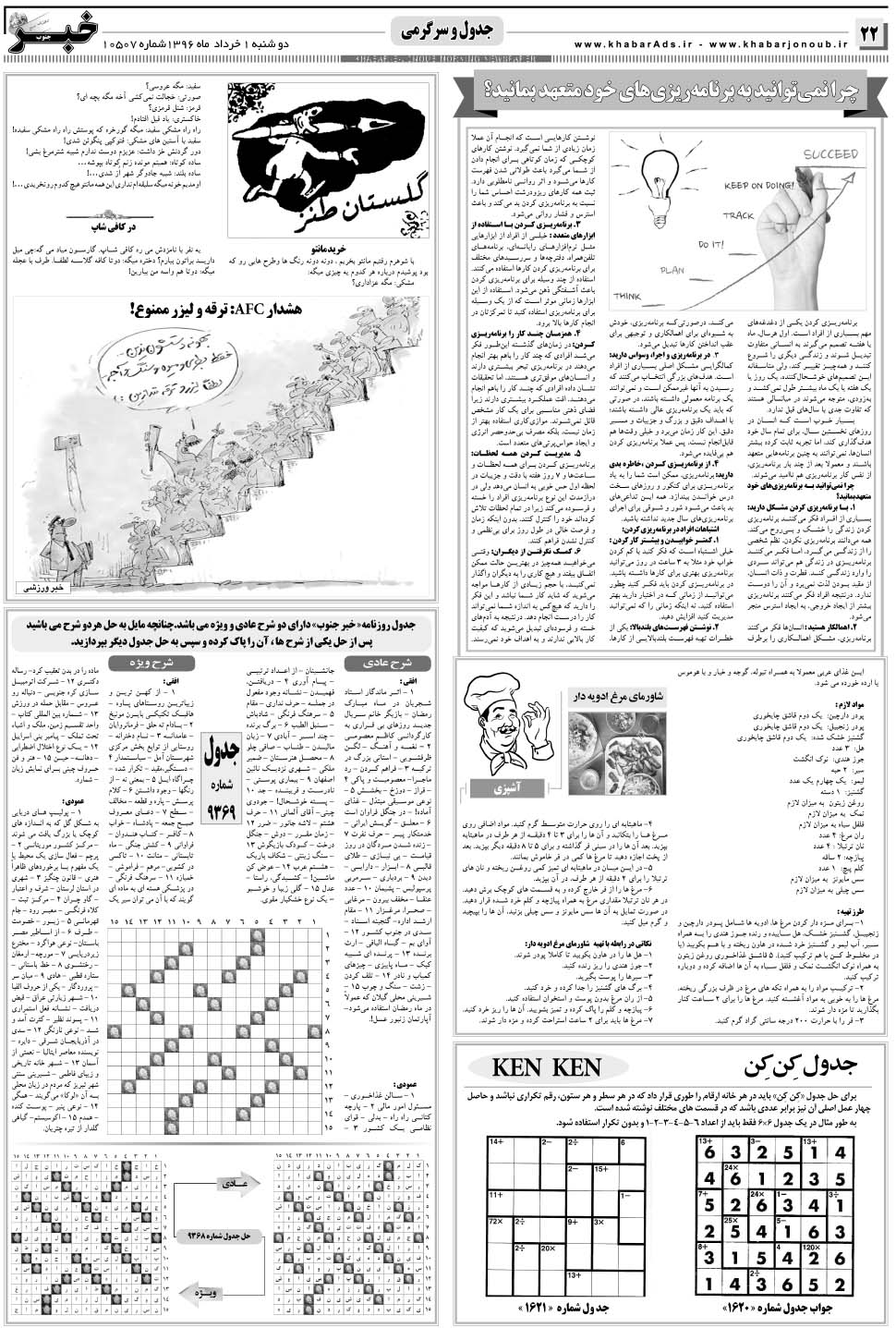مشاهده صفحه ۲۲ روزنامه خبرجنوب تاریخ ۱  سال ۱۳۹۶