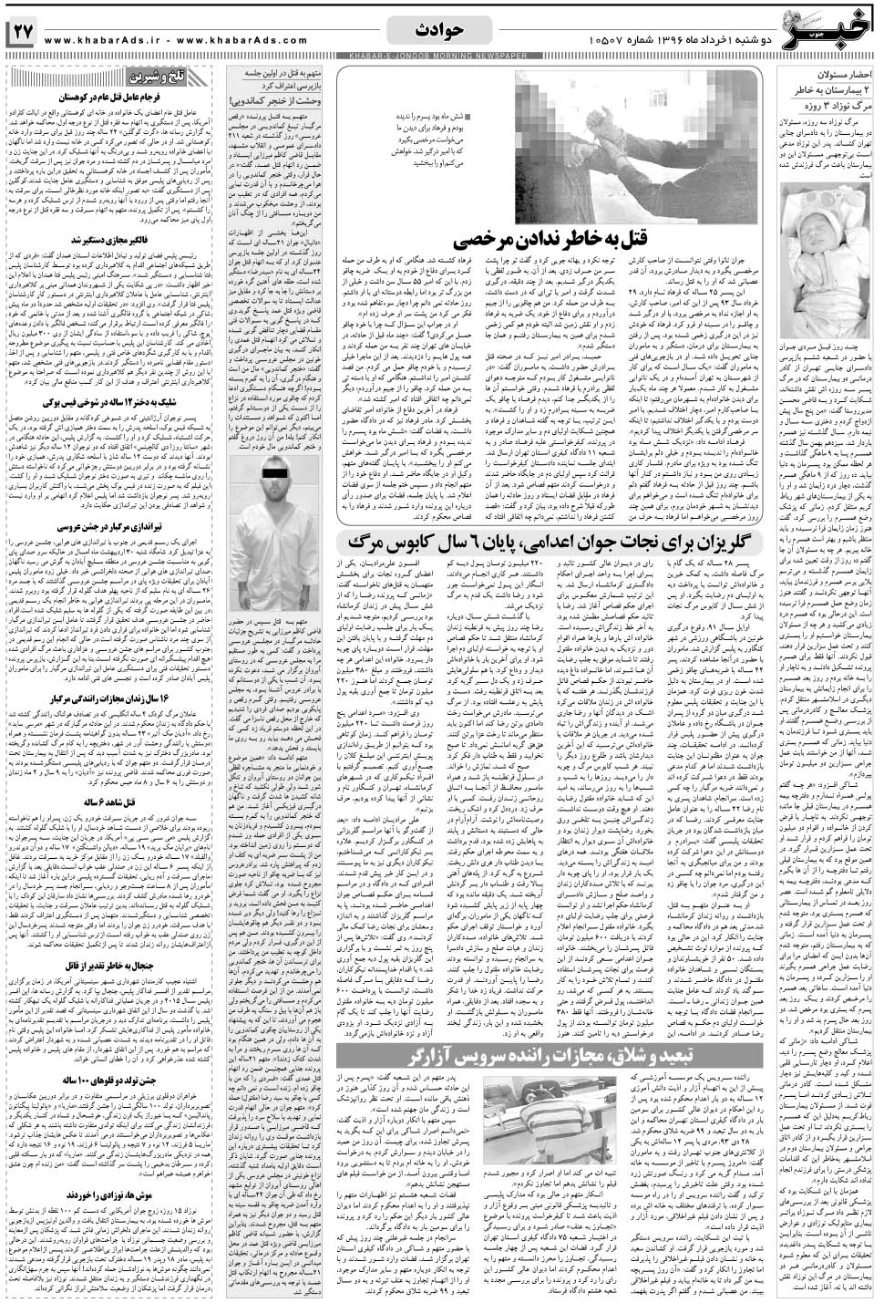 مشاهده صفحه ۲۷ روزنامه خبرجنوب تاریخ ۱  سال ۱۳۹۶