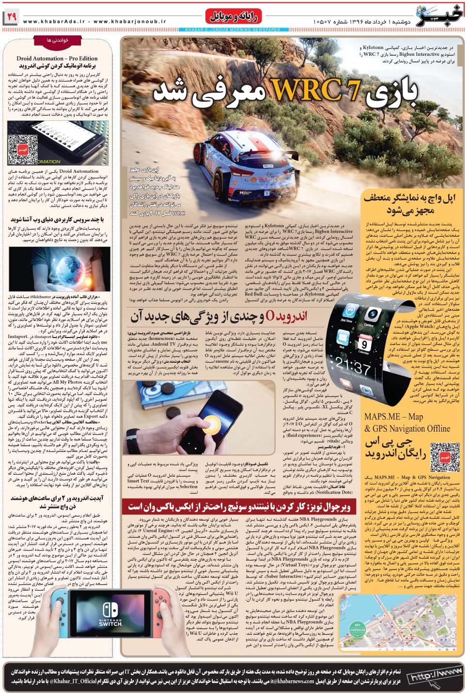 مشاهده صفحه ۲۹ روزنامه خبرجنوب تاریخ ۱  سال ۱۳۹۶