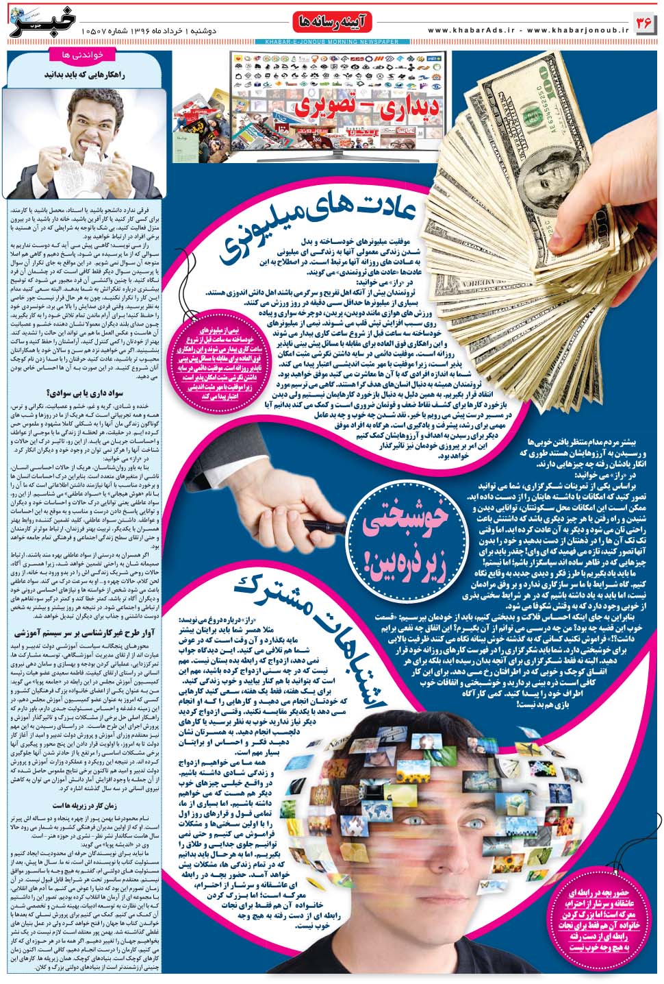 مشاهده صفحه ۳۶ روزنامه خبرجنوب تاریخ ۱  سال ۱۳۹۶